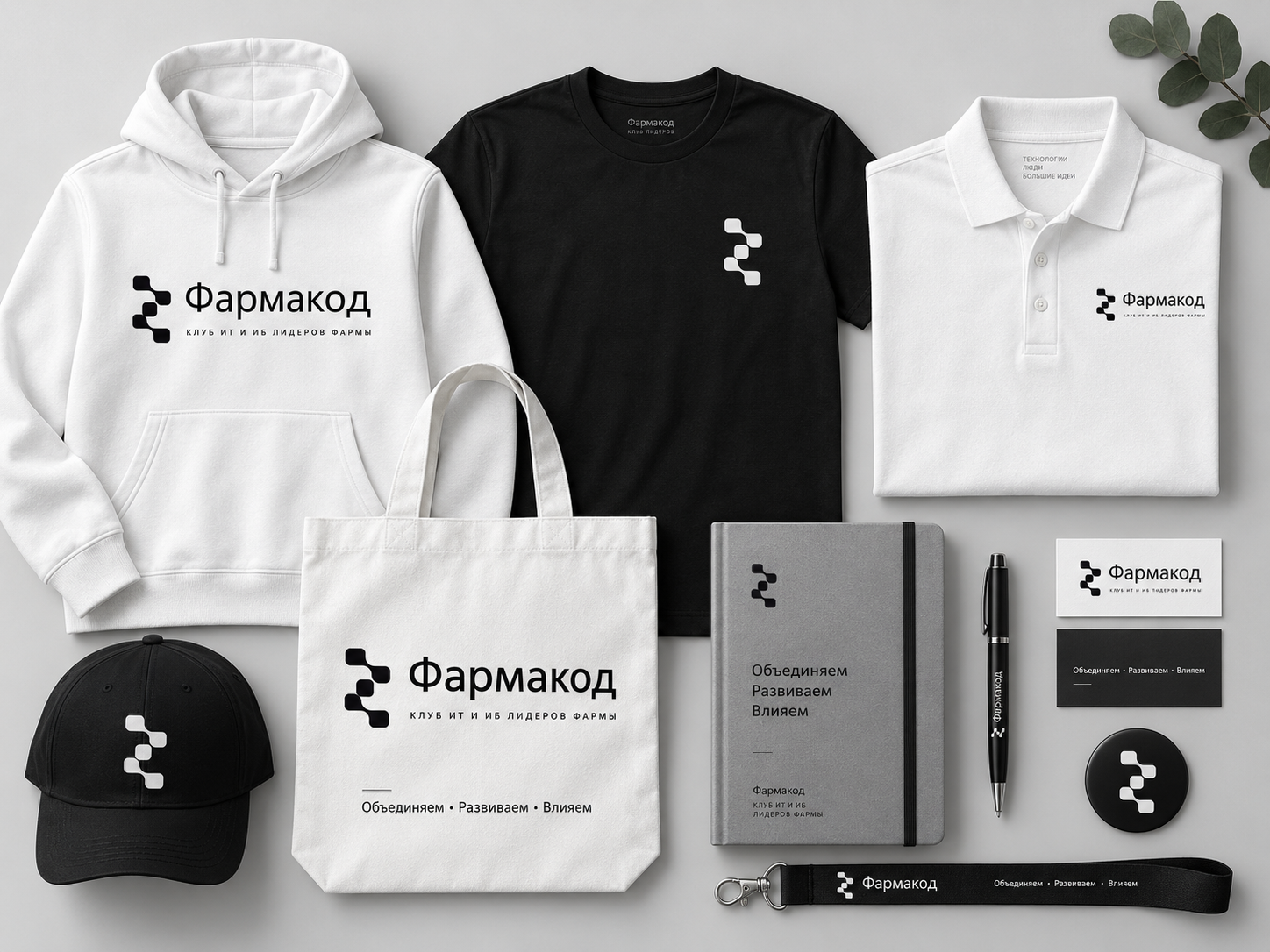 Мерч клуба Фармакод для ИТ- и ИБ-лидеров фармацевтических компаний