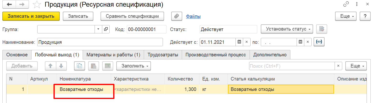 1С Комплексная автоматизация 2: ресурсная спецификация