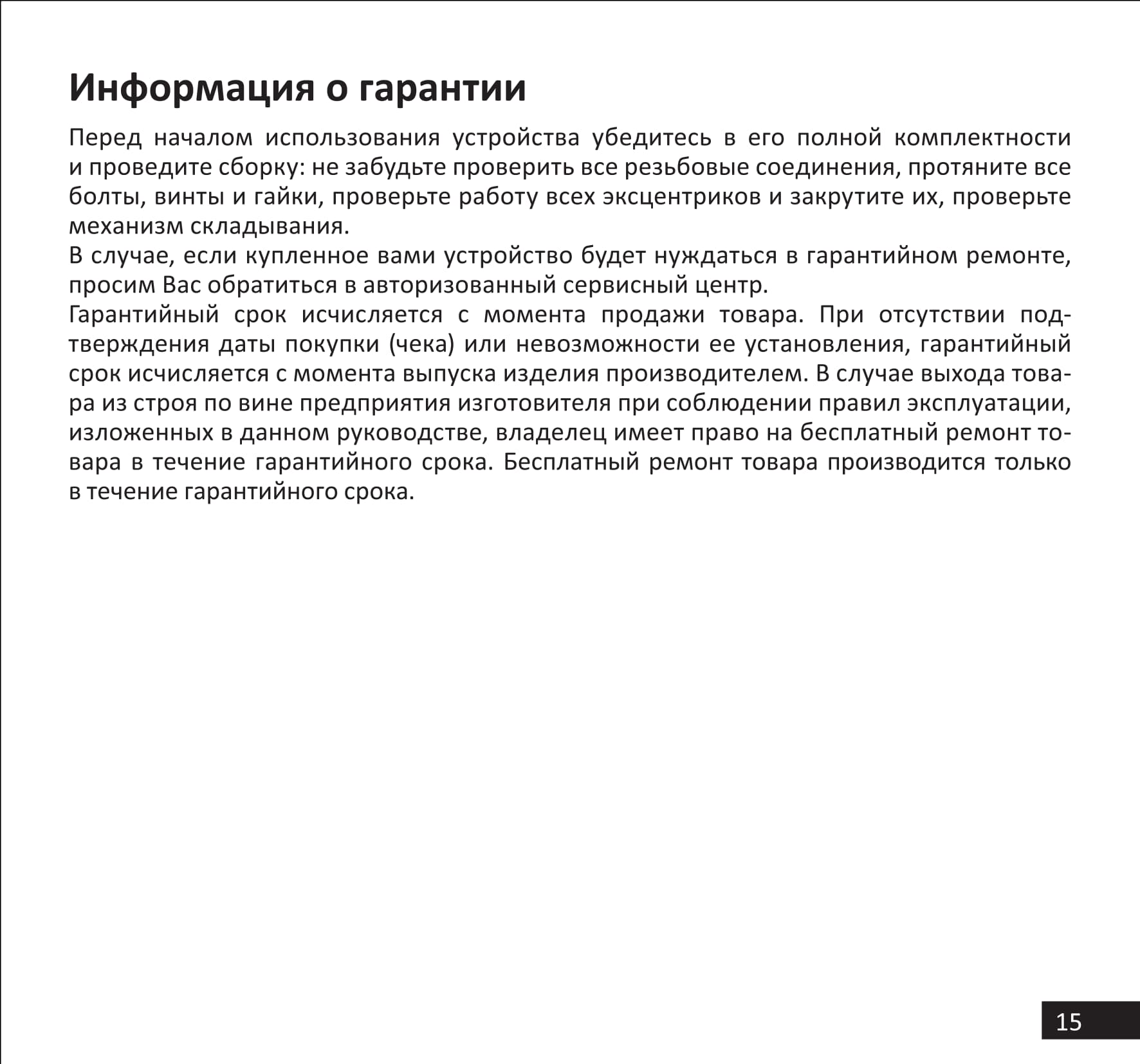 Инструкция к электровелосипеду Kugoo V1 Plus