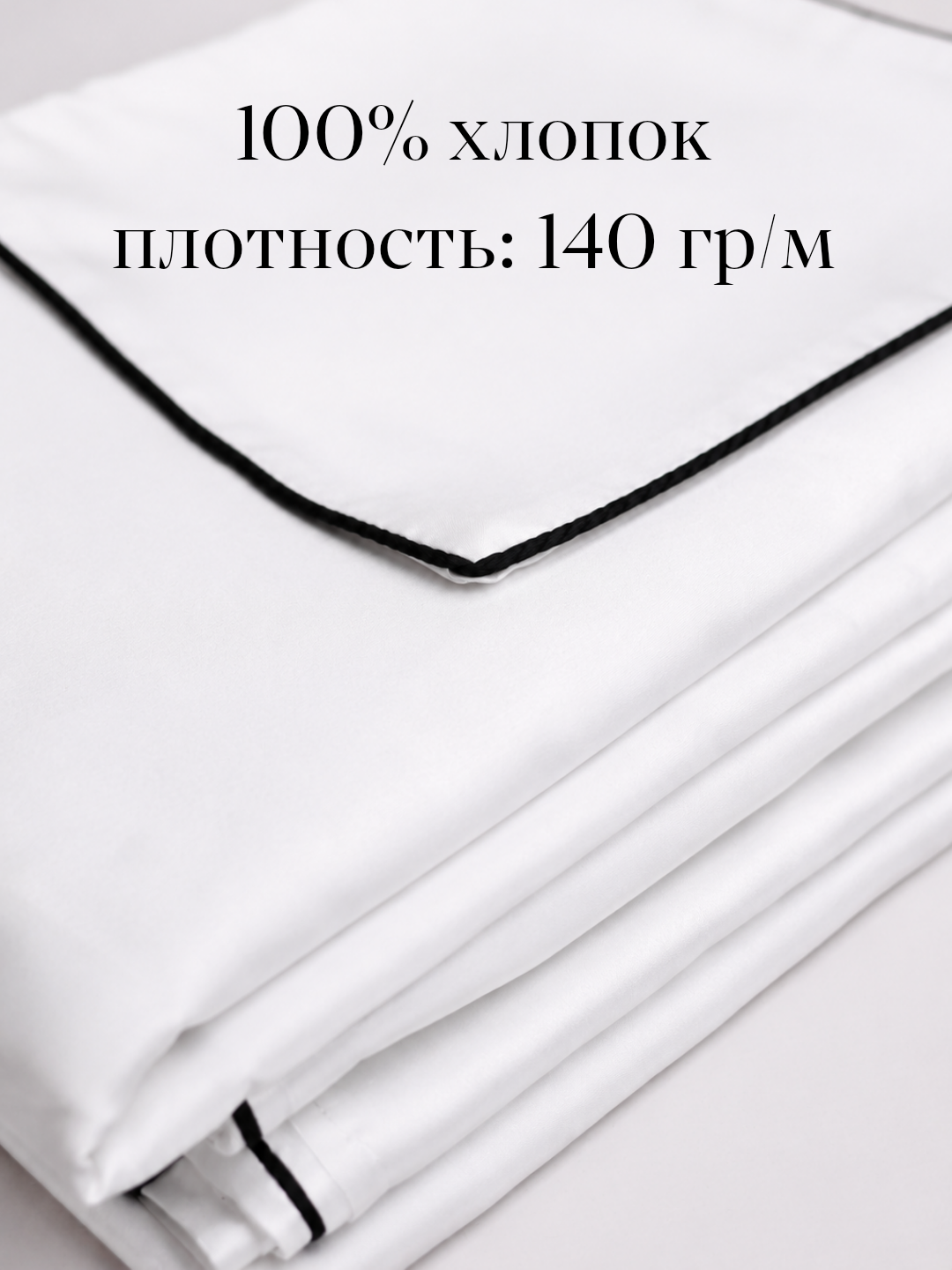 Белый сатин CAMA из 100% хлопка плотностью 140 г/м²