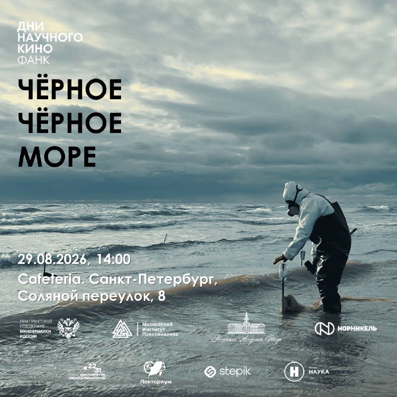 Постер документального фильма Чёрное Чёрное море