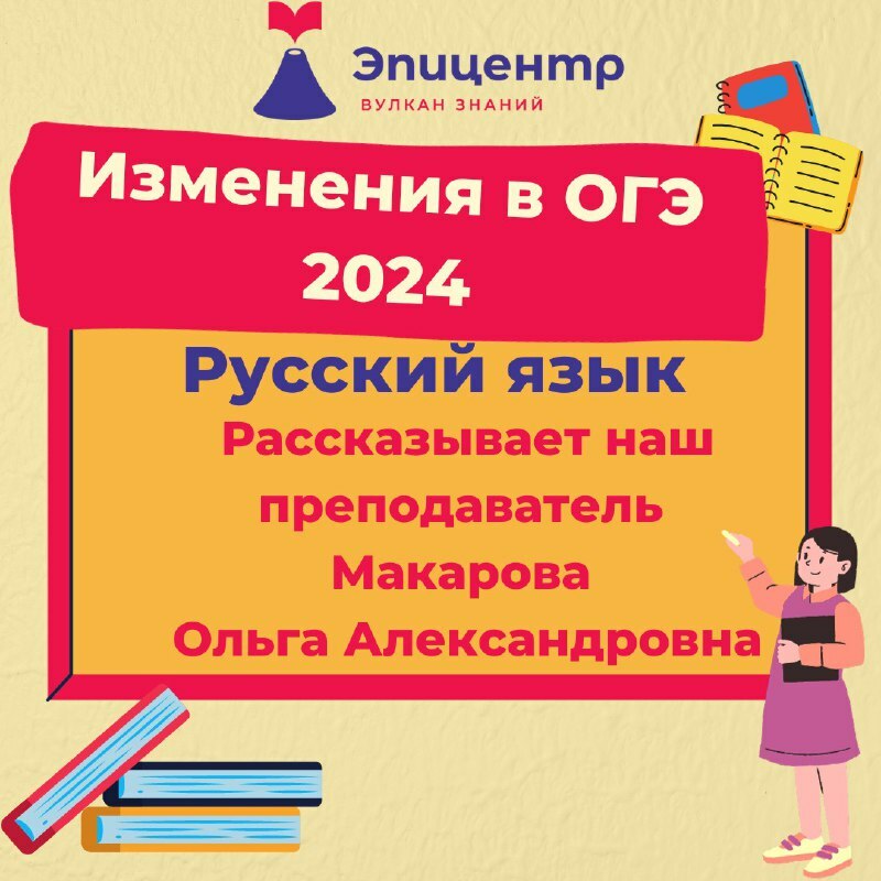Времена меняются огэ. Изменения в ОГЭ по русскому языку в 2024 году. Изменения ОГЭ английский язык 2024 для оформления уголка в школе.