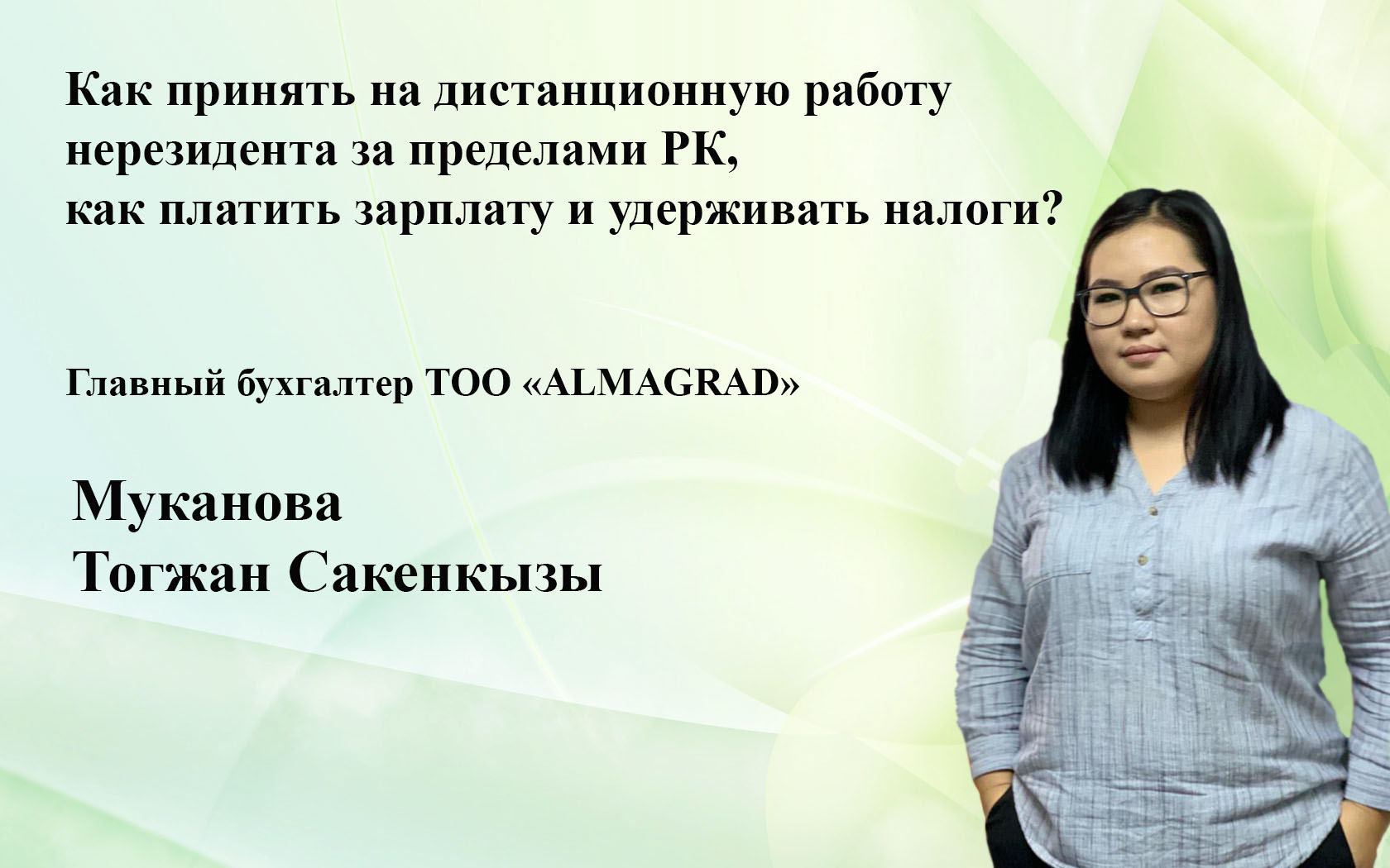 За пределами республики казахстан. Зарплата дистанционного работника.