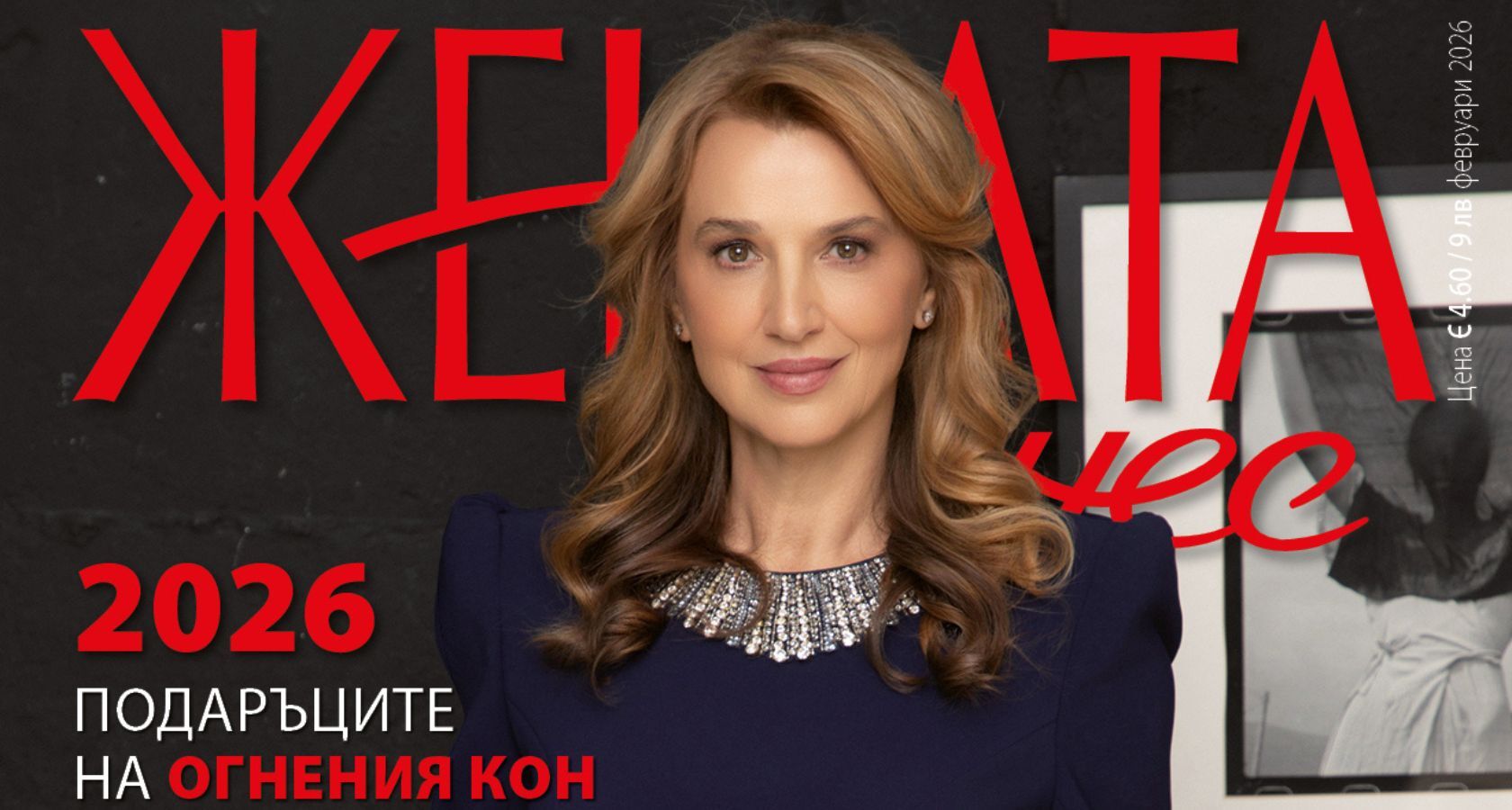 Анелия Костадинова на корицата на списание &amp;amp;amp;amp;amp;amp;quot;Жената днес&amp;amp;amp;amp;amp;amp;quot;
