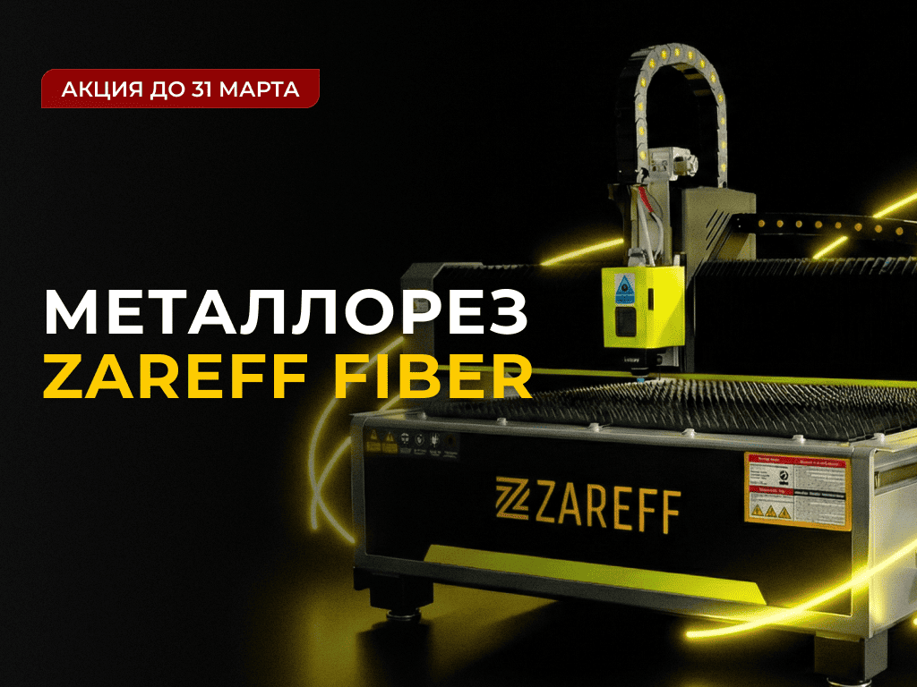 Акция до 31 марта