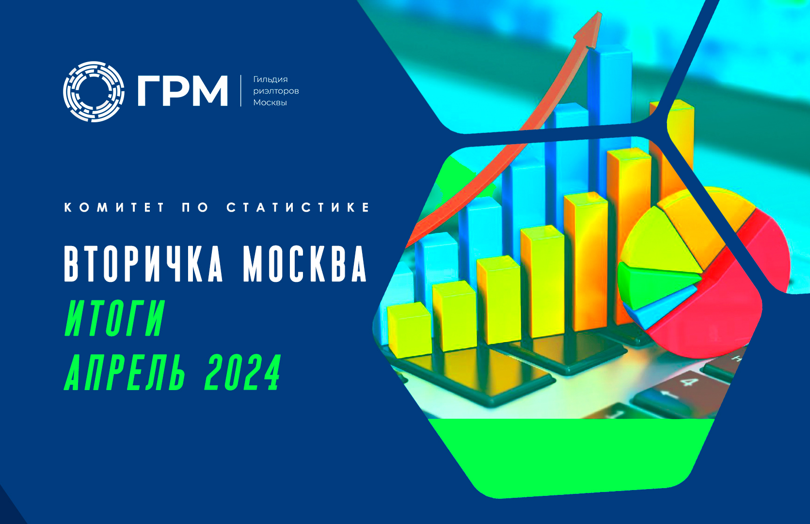 Вторичный рынок недвижимости Москвы. Итоги апреля 2024 года