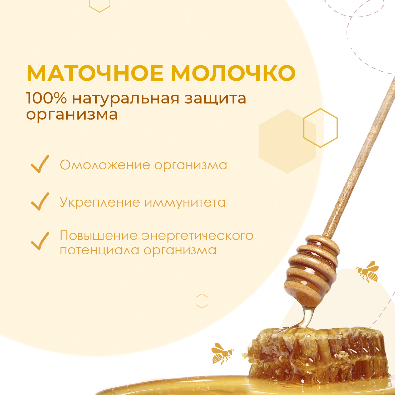 Маточное молочко от Smartbee. Медовые добавки и пчелопродукты