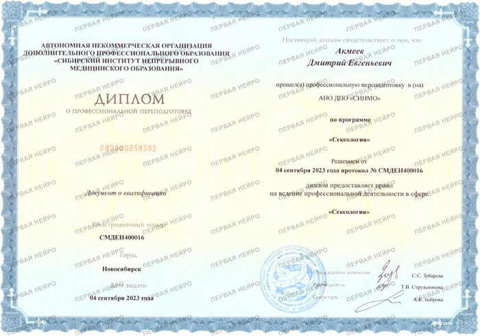 Документ о профессиональной подготовке