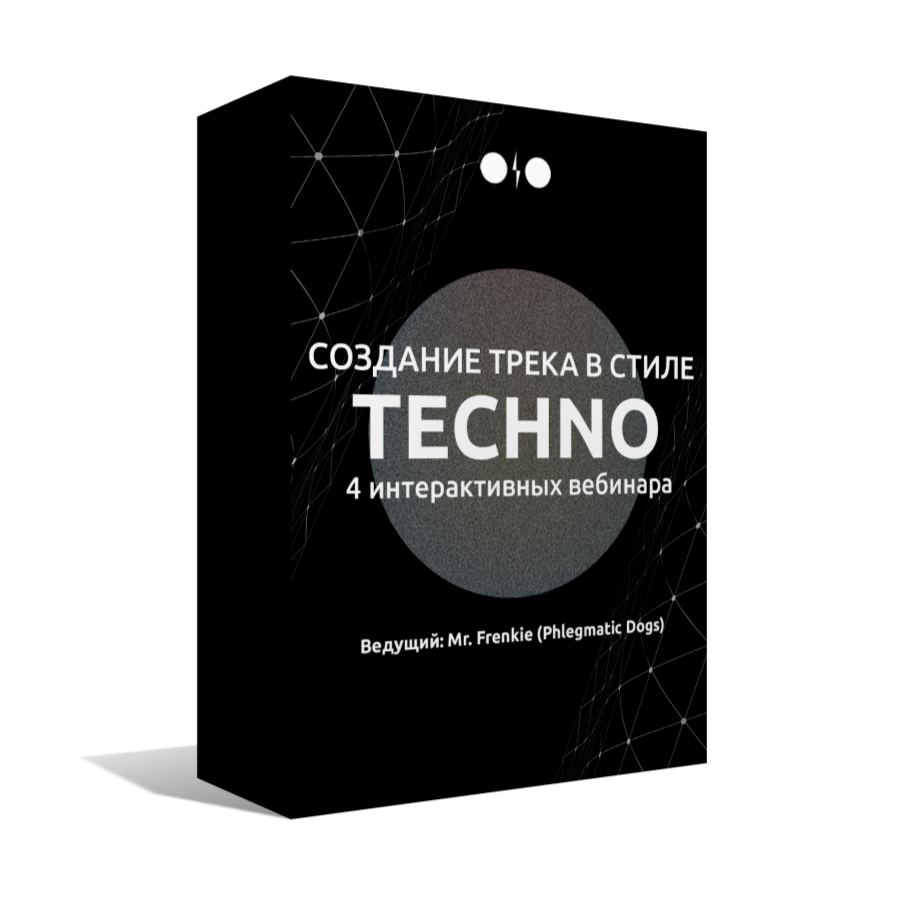 Техно книжку. Техно книга. Создает Техно. Создание трека.