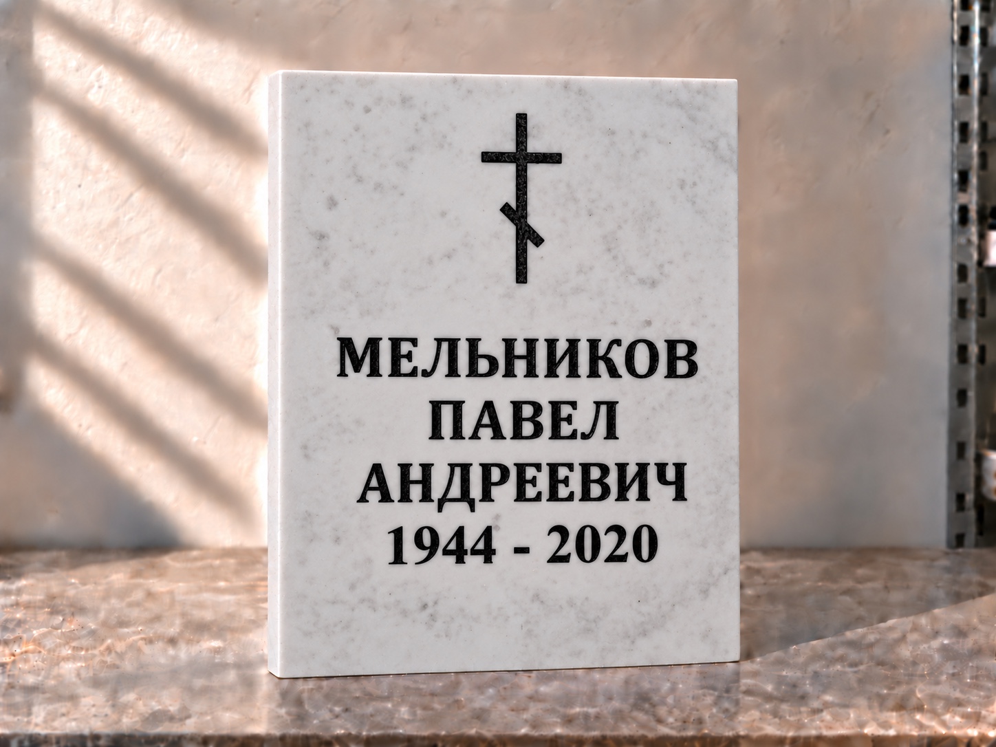 Мраморная табличка с крестом