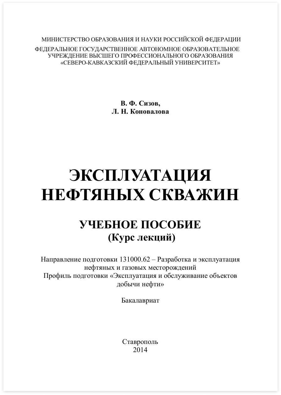 Способы эксплуатации нефтяных скважин