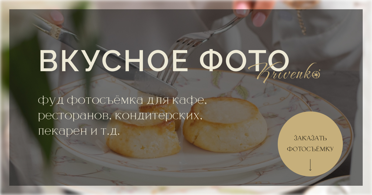 Услуги фуд фотографа в Краснодаре