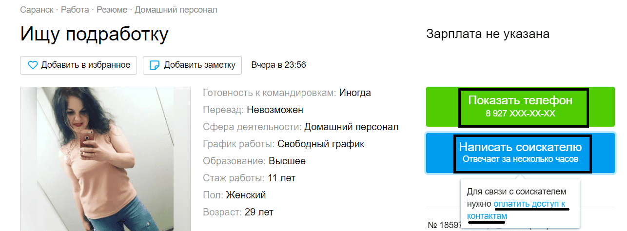 Создание резюме на Авито