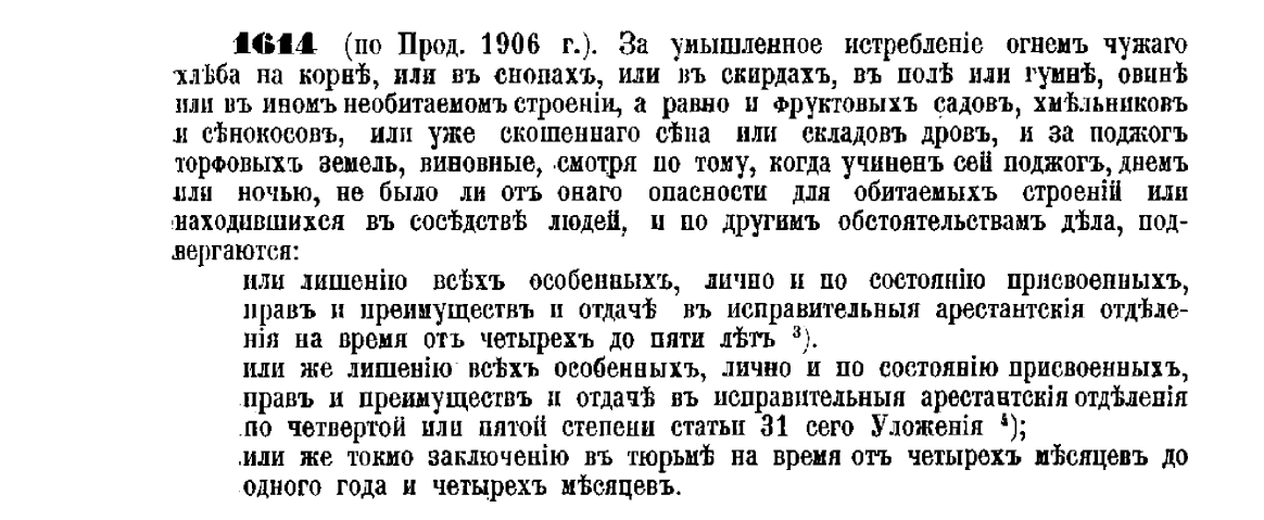 Артыкул 1614 Укладання аб пакараннях крымінальных і папраўчых 