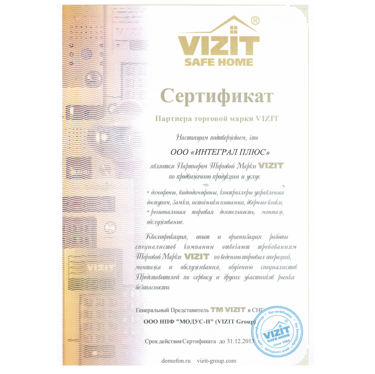 Установка и обслуживание домофонов VIZIT