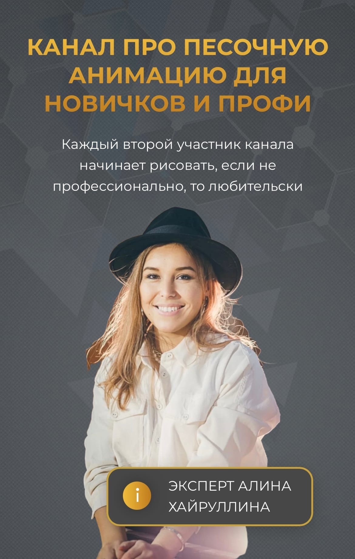 ЭТАЛОН 3-х ДНЕВНЫЙ КУРС ПО РИСОВАНИЮ ПЕСКОМ_тт