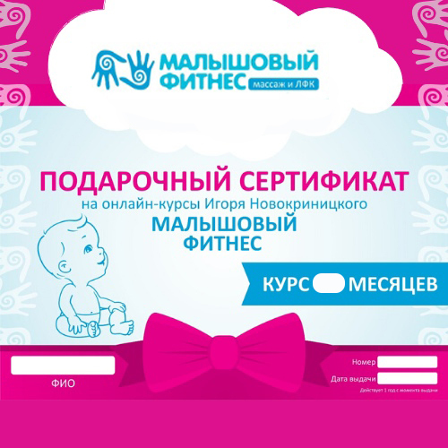 Купить подарочные сертификаты для детей в Москве от antigreenlight.ru