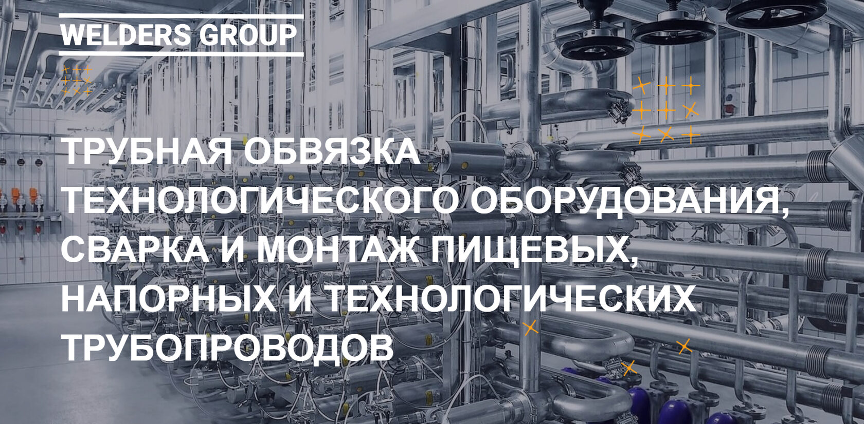 Weld group