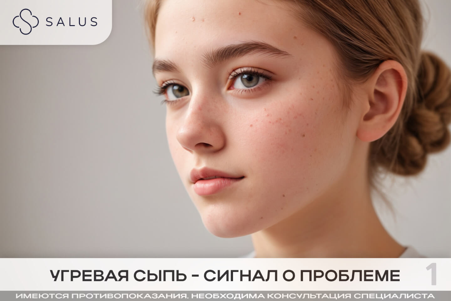 Salus Салюс клиника в тюмени тюмень индивидуальная медицина гинеколог терапевт семейная медицина медцентр