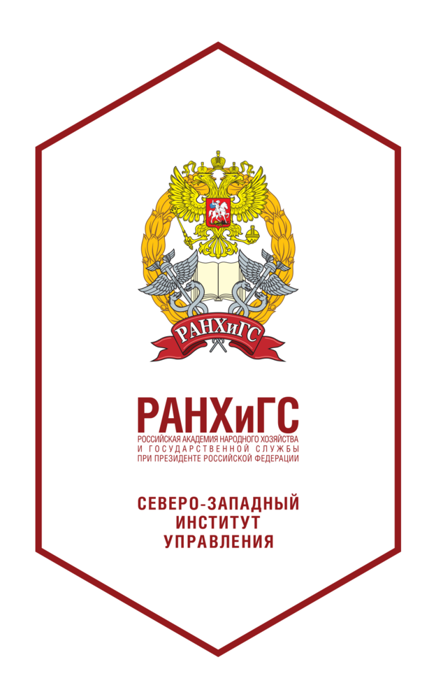 Российская академия народного хозяйства при президенте. Северо-Западный институт управления РАНХИГС. РАНХИГС Санкт-Петербург эмблема. Северо-Западный институт управления филиал РАНХИГС лого. Сиу РАНХИГС эмблема.