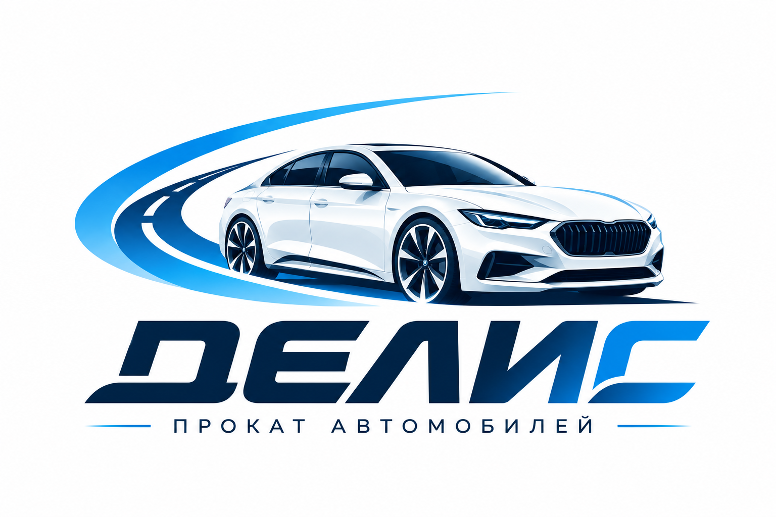 ДЕЛИС — прокат автомобилей