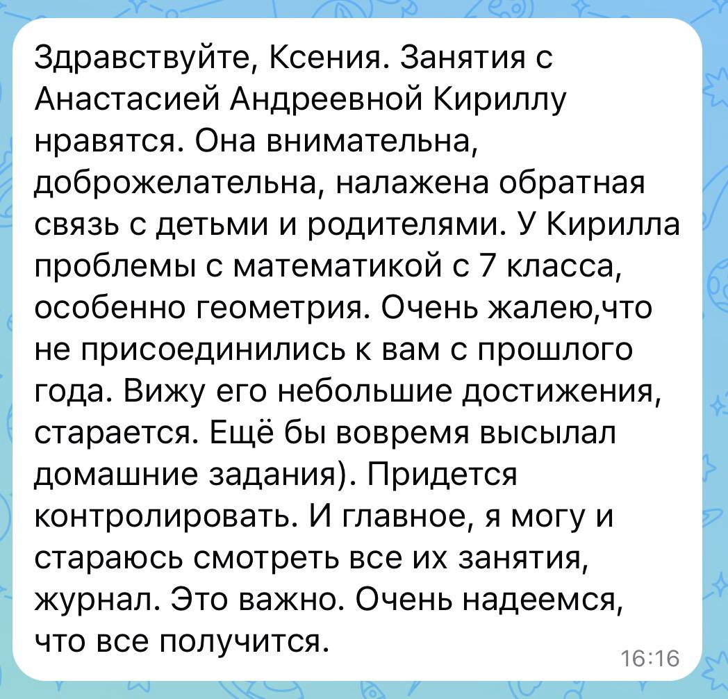Отзыв об Анастасии Андреевне