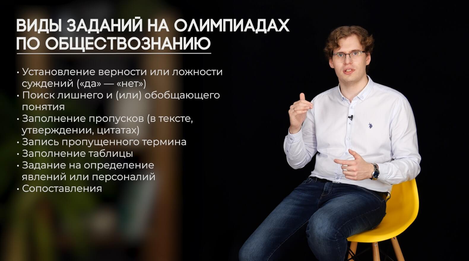 Бесплатный онлайн-курс «Подготовка к олимпиадам по обществознанию. Часть 1:  Социология»