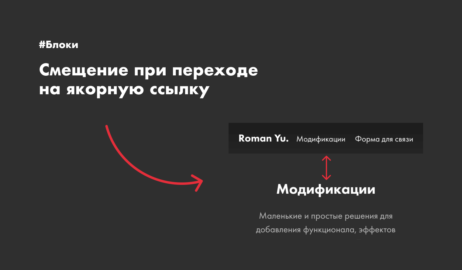 Создаем фиксированное меню на CSS, jQuery + решение проблемы с якорями