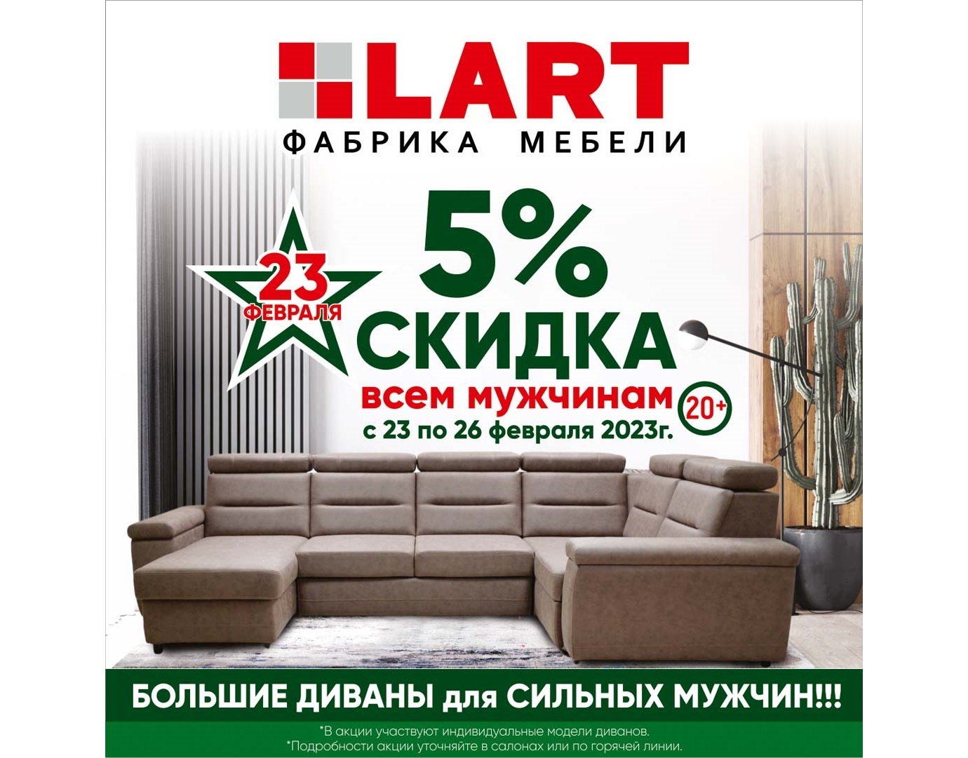 23 Февраля 15 скидка