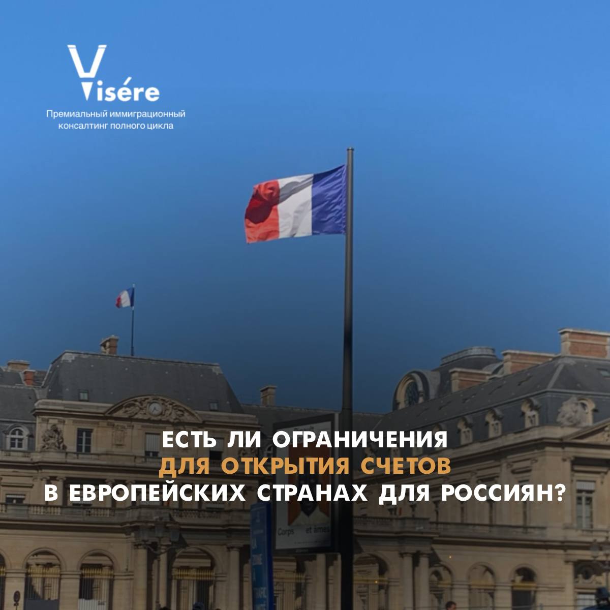 Решение проблем с банковскими счетами в Европе для граждан РФ через программу Паспорт талант