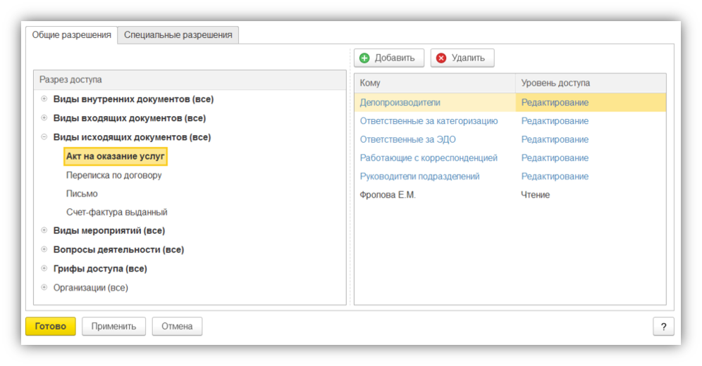 1с документооборот настройка прав доступа