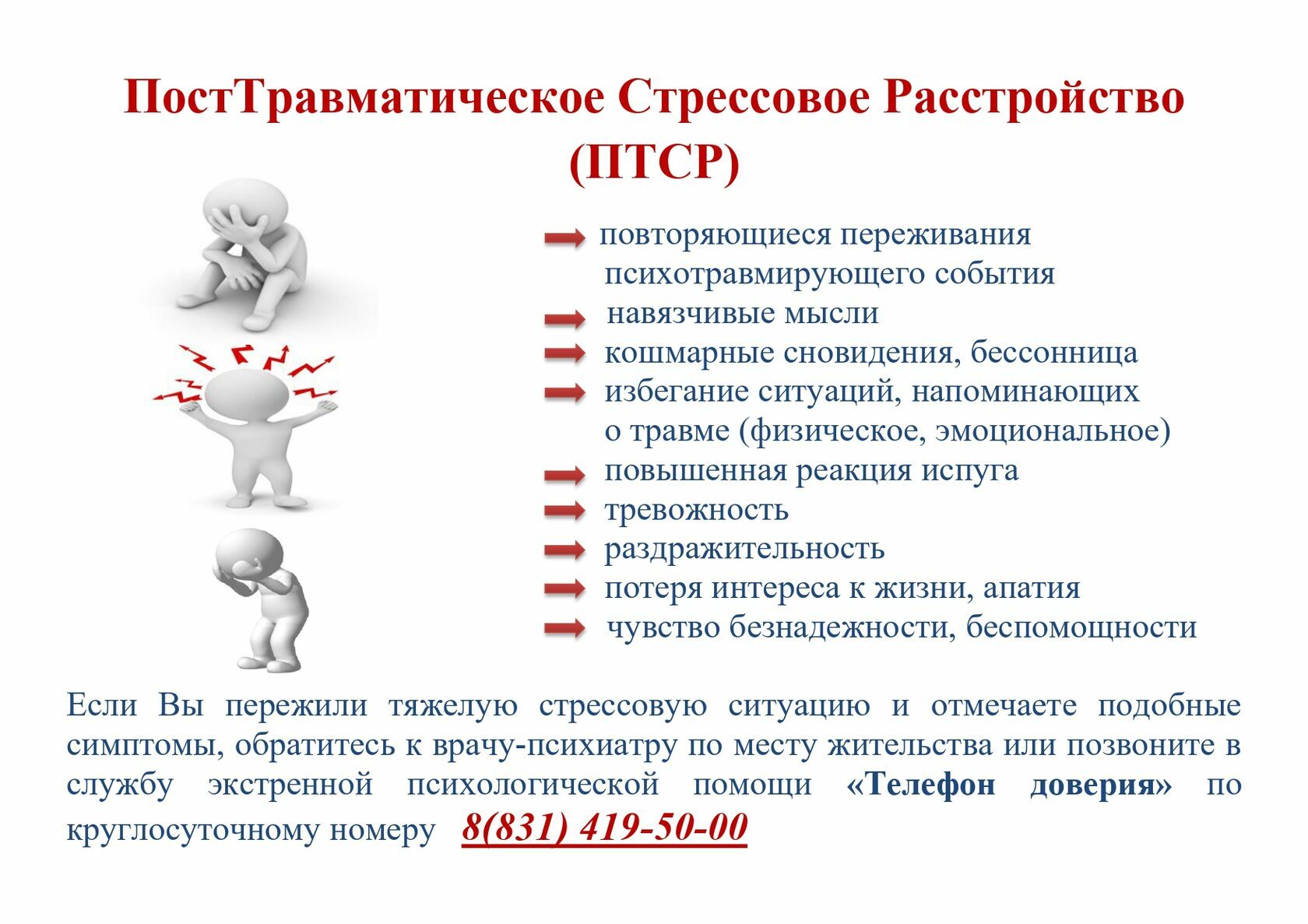 8(831) 419-50-00 - круглосуточный телефон экстренной психологической помощи