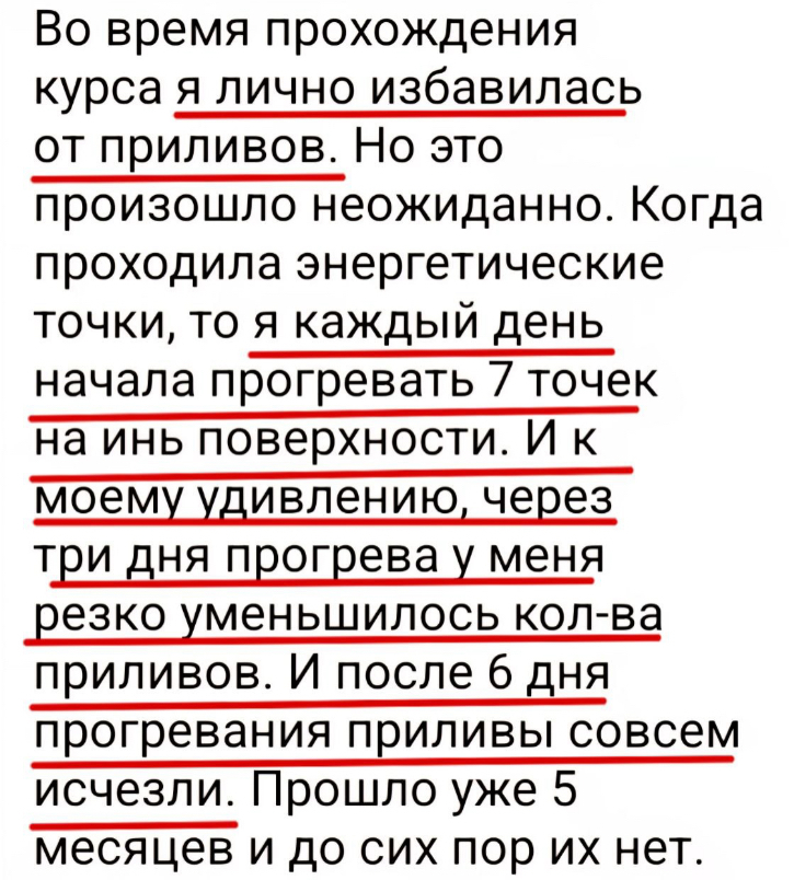 Отзыв Надежда — приливы, гормоны и щитовидка