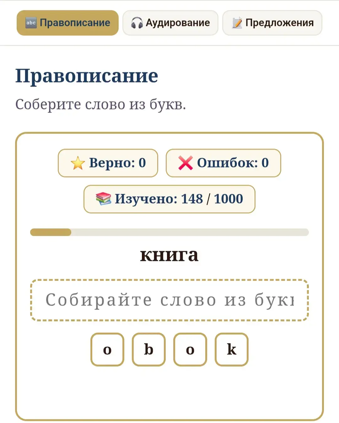 Тренажёр ТОП-1000 английских слов