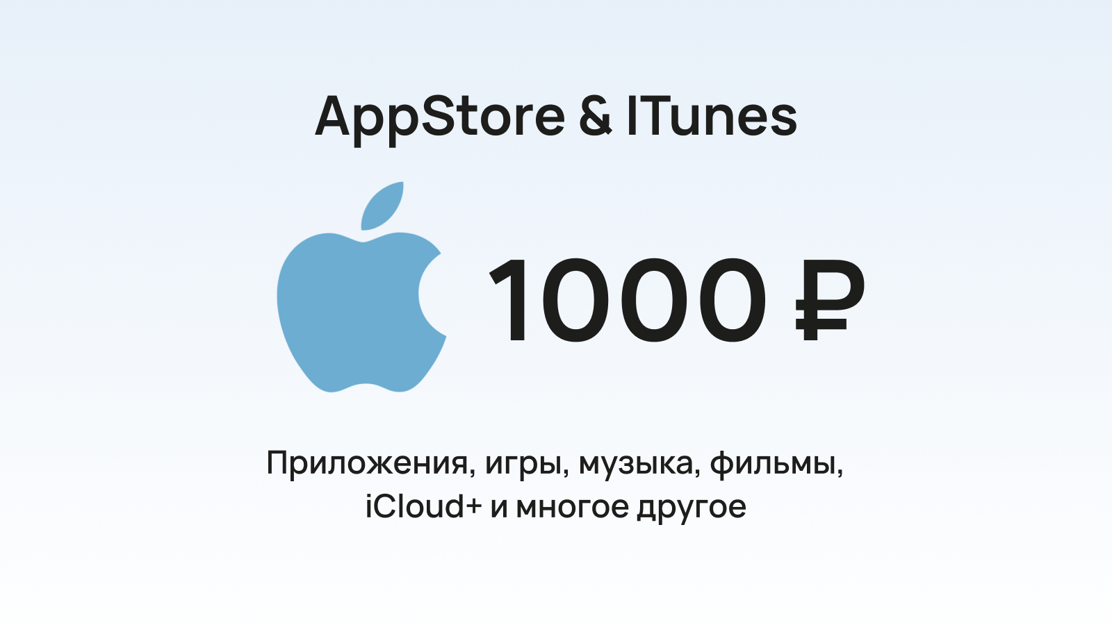 Подарочные карты Apple (App Store и iTunes)