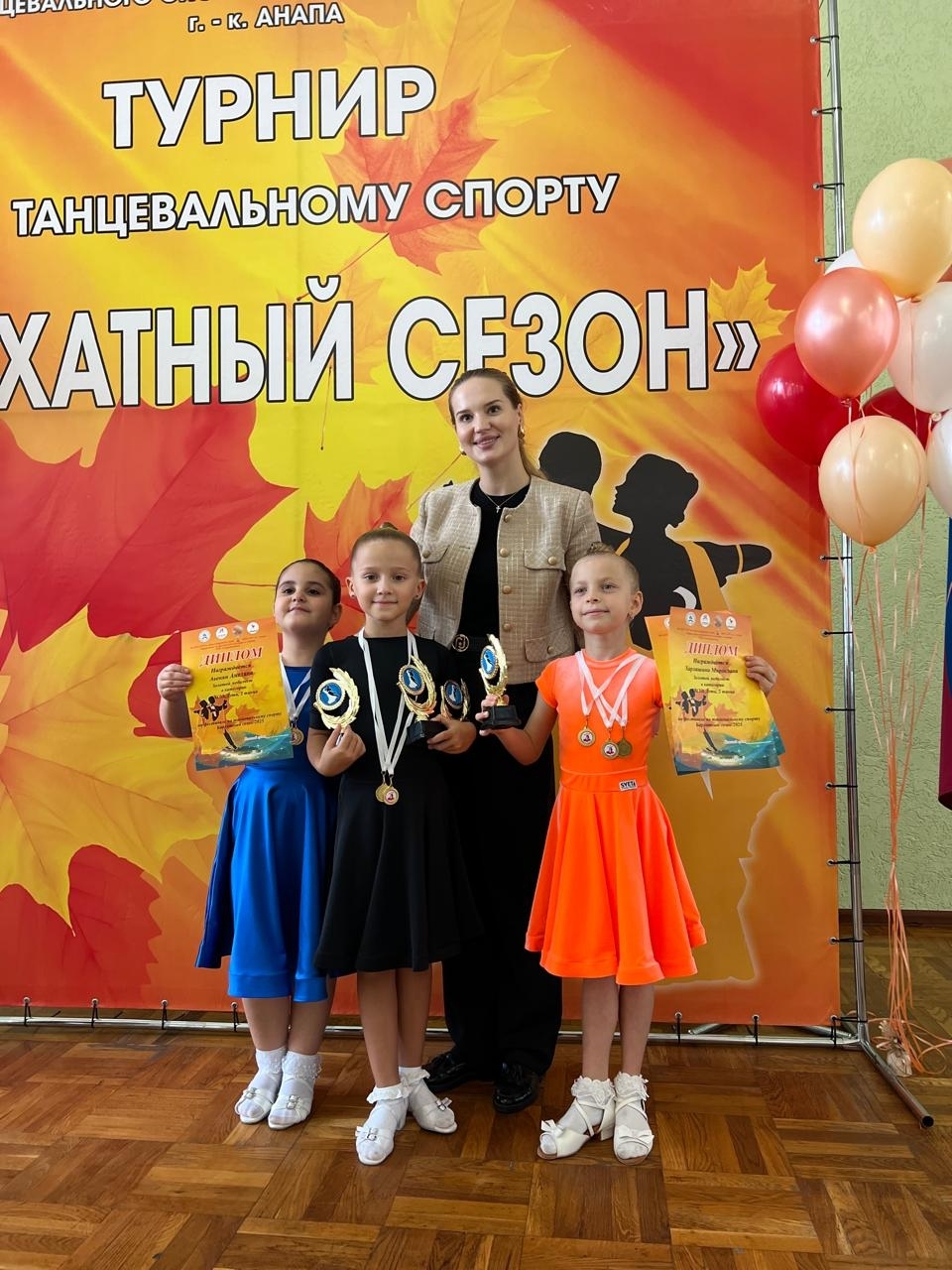 Дети-танцоры с педагогом и наградами