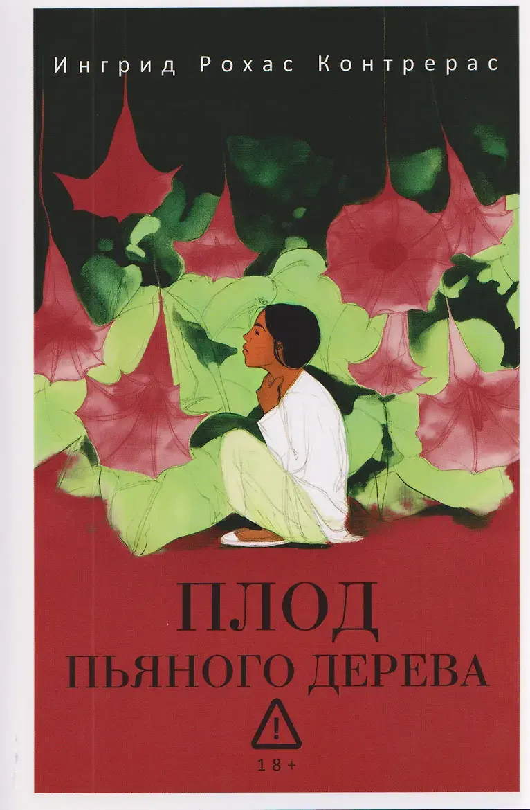 «Плод пьяного дерева»
