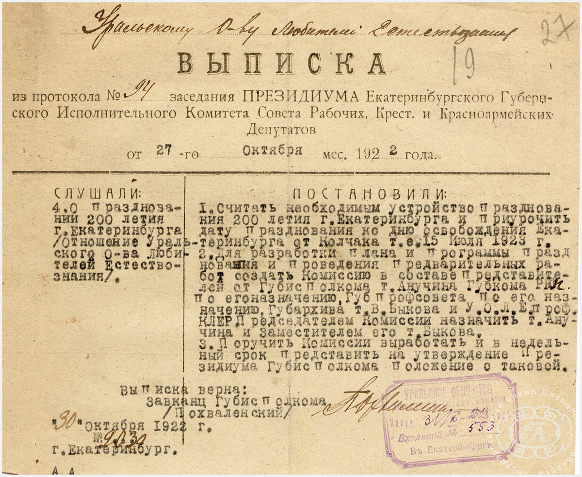 Протокол президиума. Избрать секретаря президиума протокол. Протокол заседания президиума. Протокол президиума. Выписка из протокола образец.