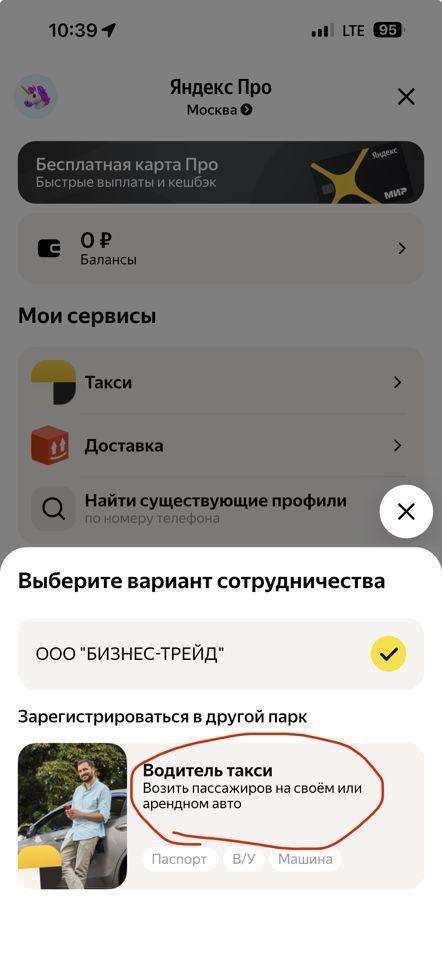 Выбор варианта сотрудничества: «Водитель такси»