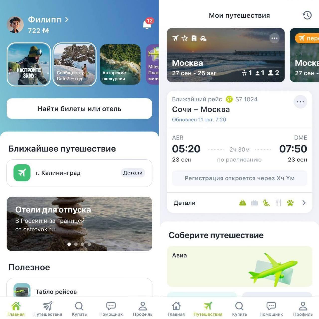 В приложении можно не только приобрести билет на самолёт, но и сразу добавить к путешествию другие необходимые услуги: проживание в отеле, трансфер или проезд на «Аэроэкспрессе».