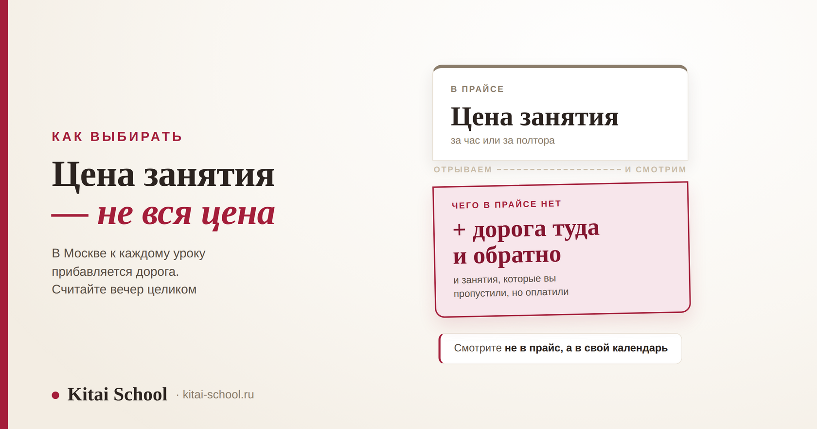 Ценник с оторванным низом: сверху цена занятия, а на оторванной части — «плюс дорога»