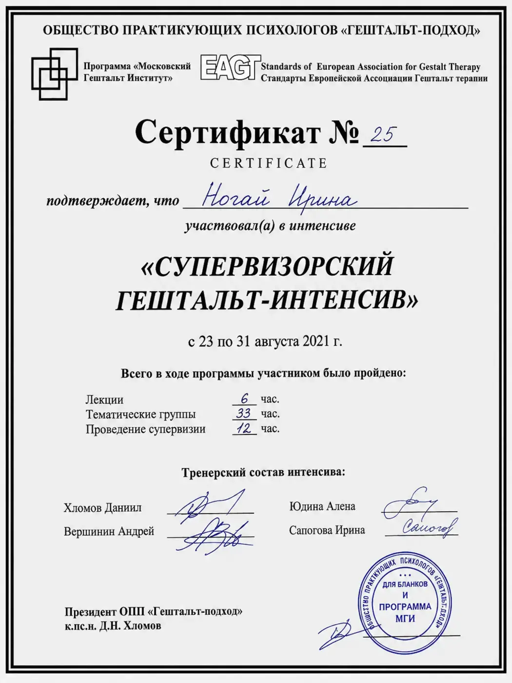 Сертификат супервизорского интенсива