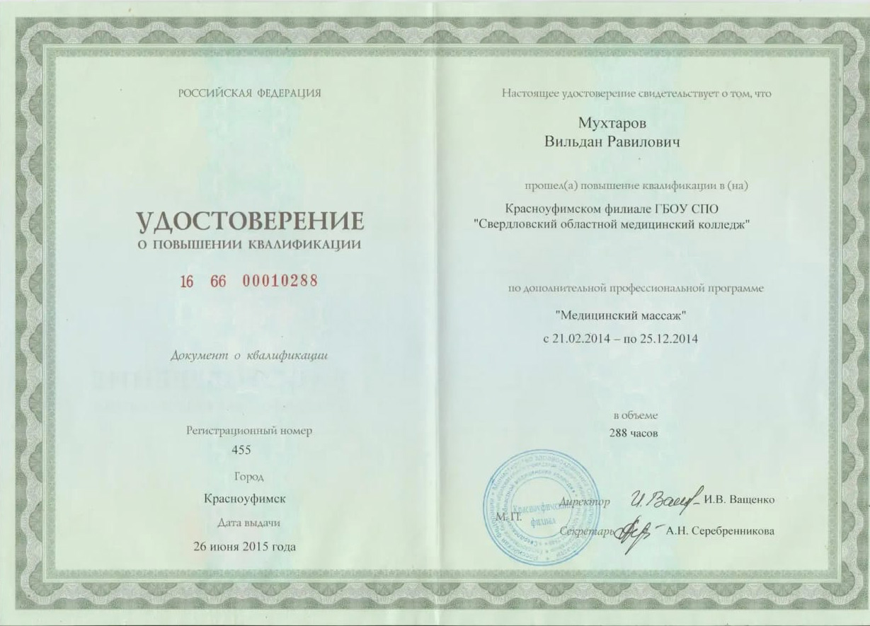 Сертификат об участии в семинаре по программе «Юмейхо», японской массажной терапии