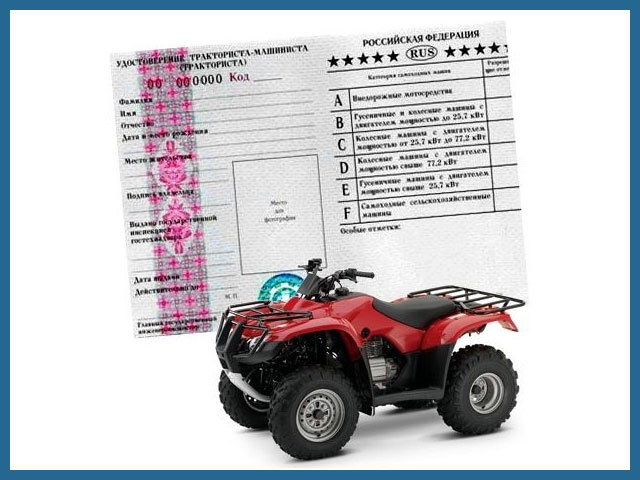 Права на квадроцикл (образец)