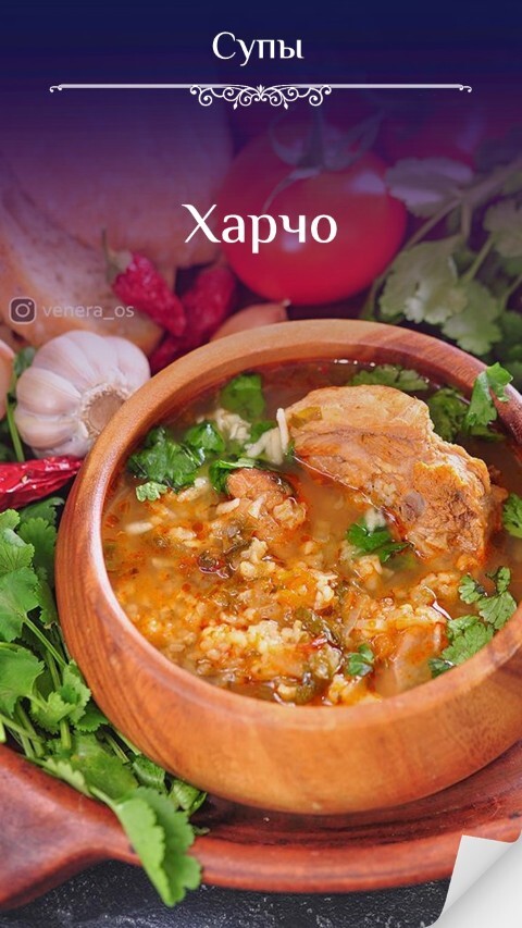 Харчо