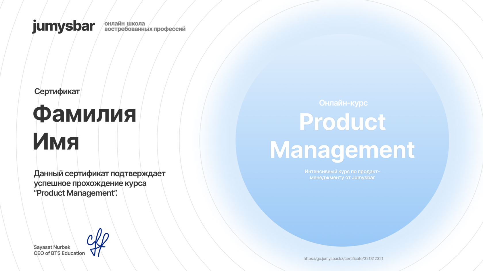 Курсы продакт менеджера. Купить курс product manager - Jumysbar.kz