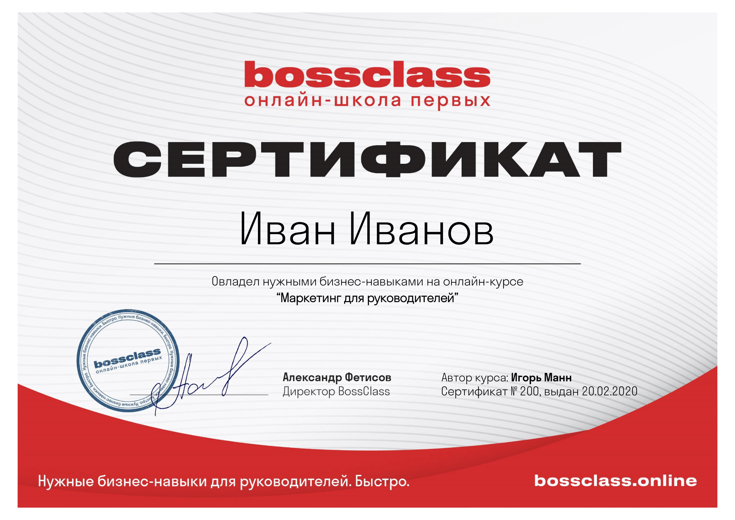 Сертификат маркетолога