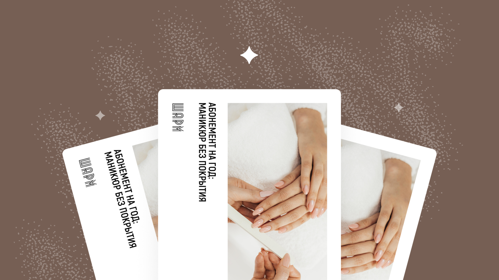 Акция в салоне красоты