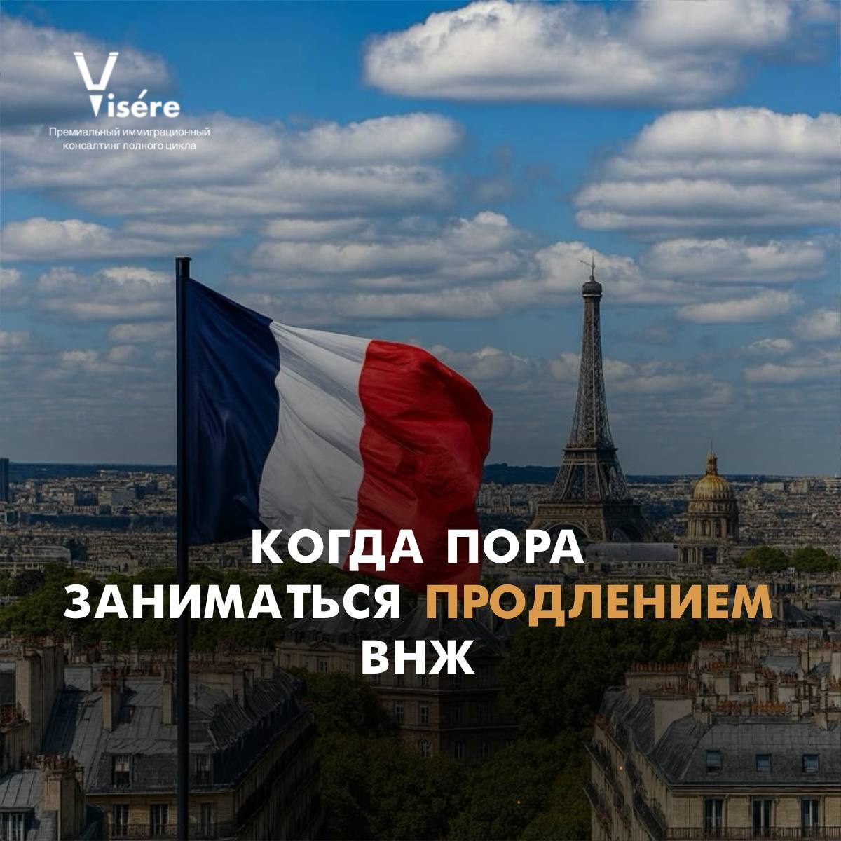 График сроков подачи документов на продление ВНЖ во Франции и Испании в 2026 году