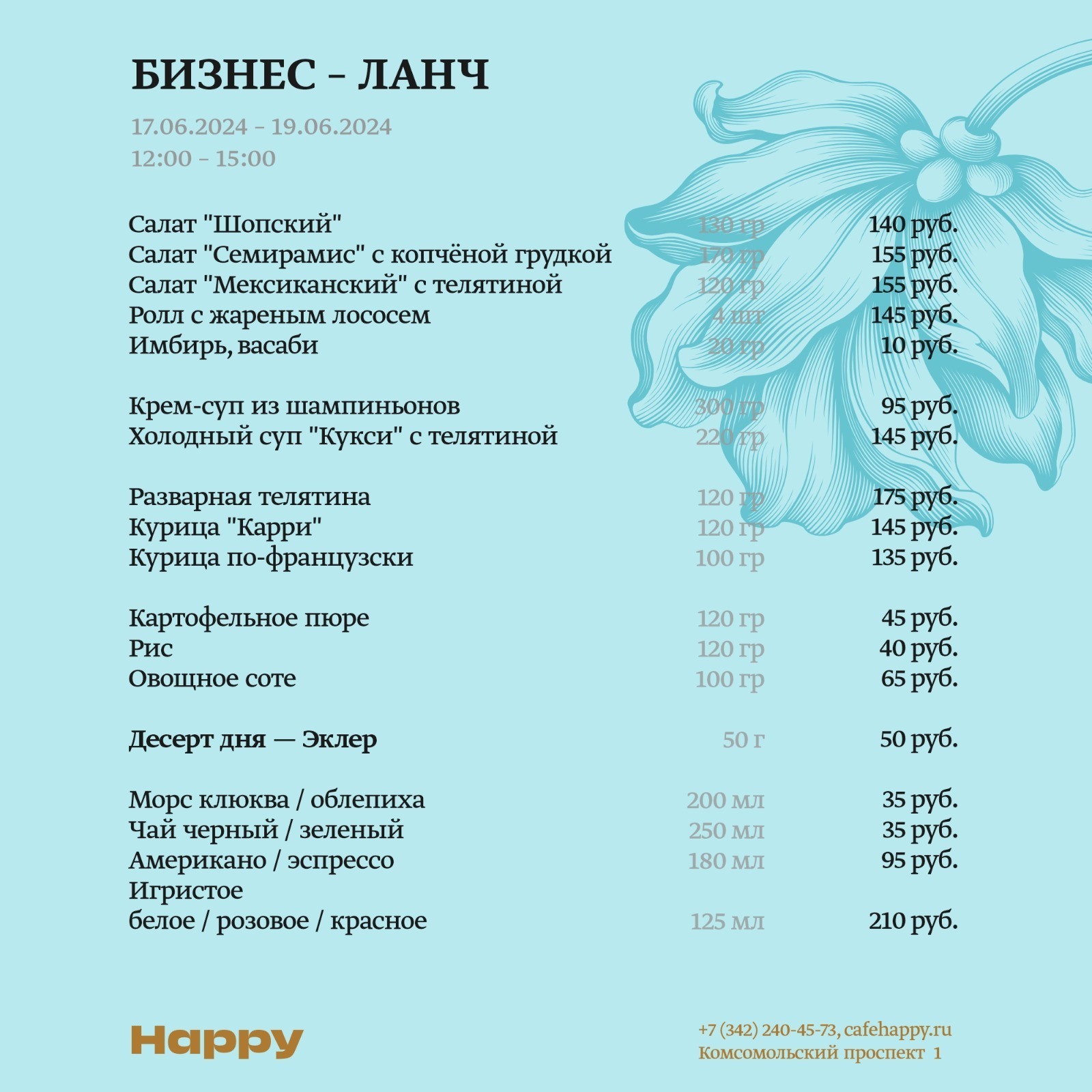 Бизнес-ланчи в кафе Happy